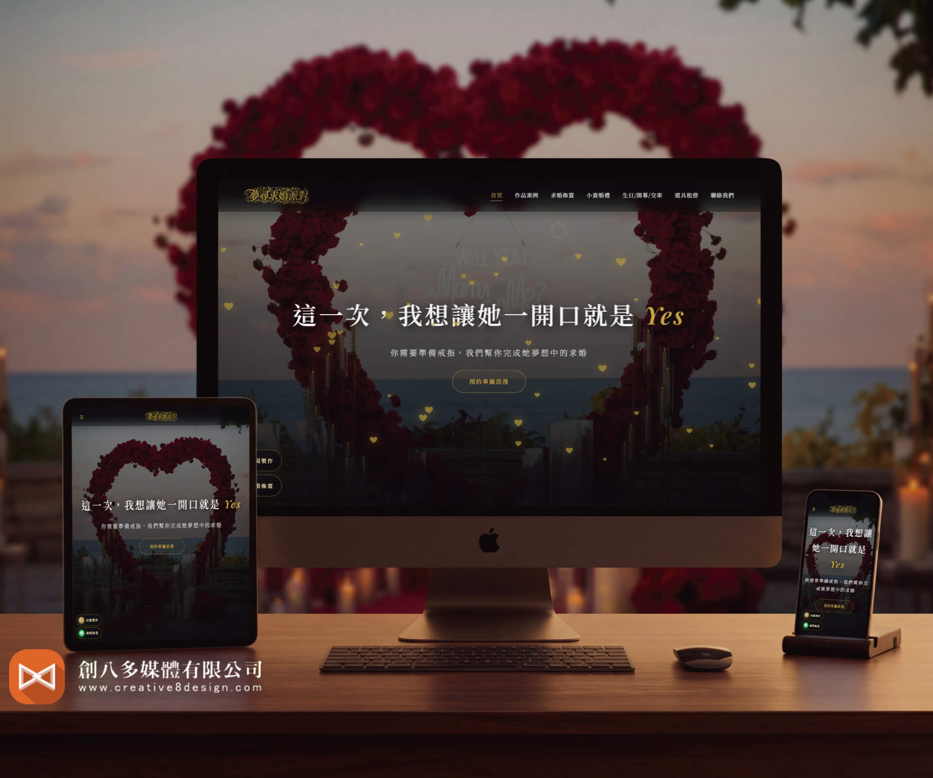 把浪漫變成一種質感：夢尋求婚派對網站的設計思路 - 網頁設計案例